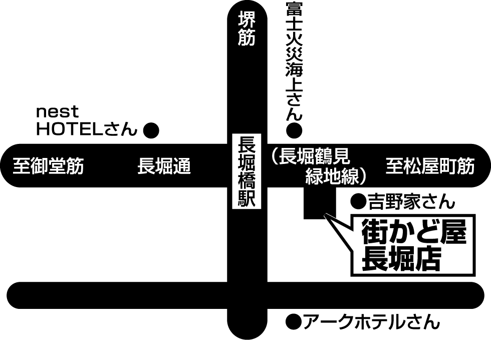 街かど屋｜長堀店 - 地域の食卓「ライフフーズ」