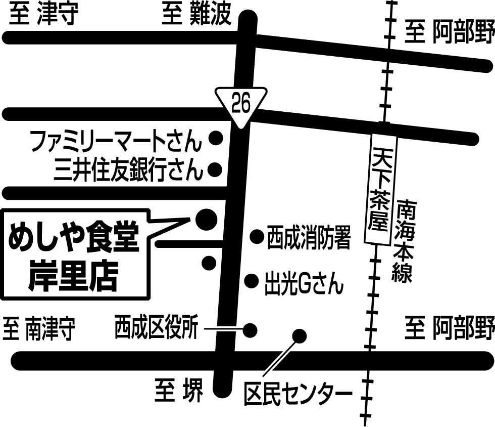 めしや食堂｜岸里店 - 地域の食卓「ライフフーズ」