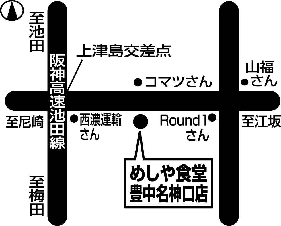 めしや食堂｜豊中名神口店 - 地域の食卓「ライフフーズ」