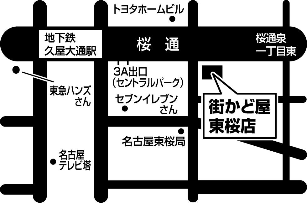 街かど屋｜東桜店 - 地域の食卓「ライフフーズ」