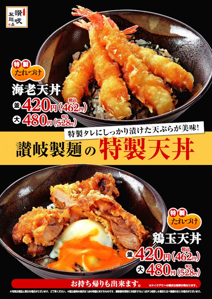特製たれづけ天丼