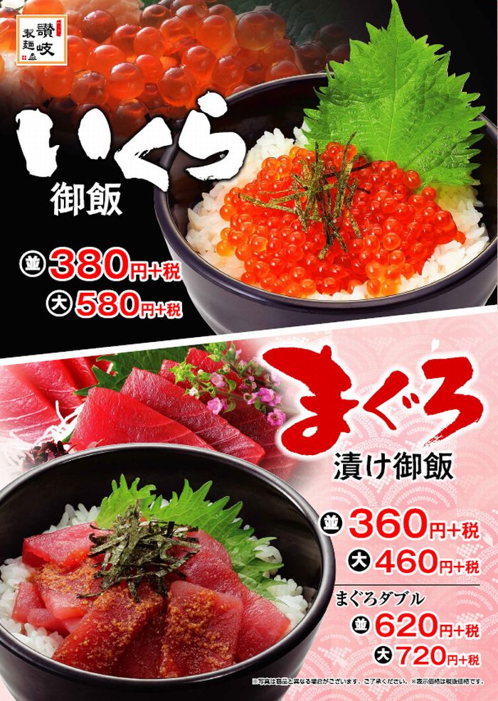 讃岐製麺の海鮮御飯２種！！