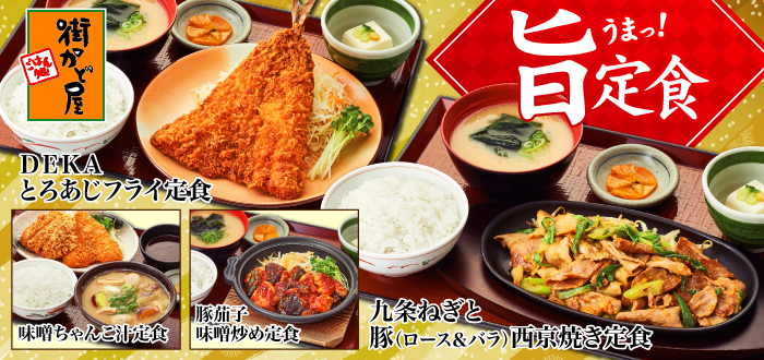 街かど屋｜うま