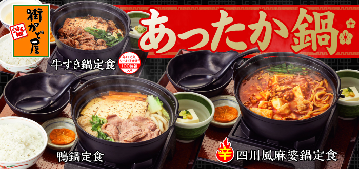 街かど屋｜あったか