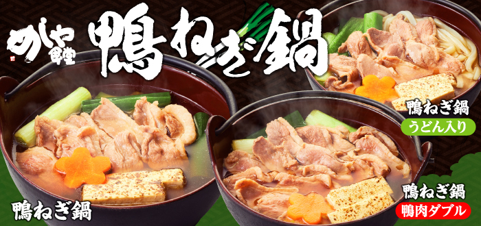 めしや食堂｜かも