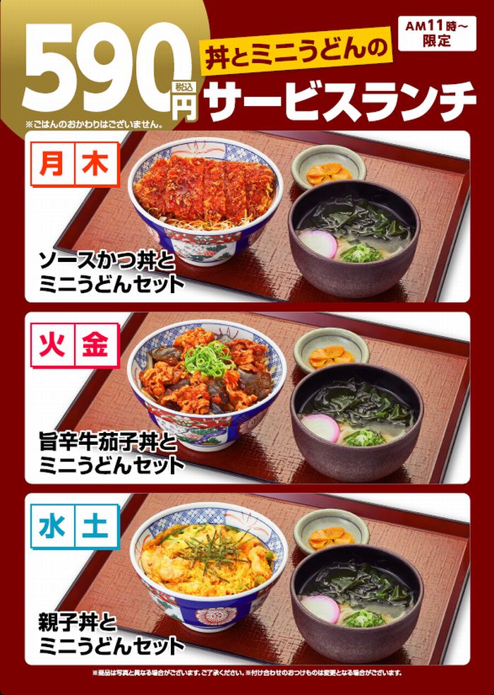 新価格！！日替わり、丼とミニうどんのサービスランチ