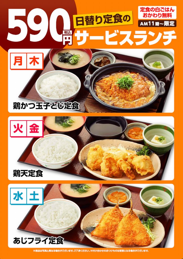 新価格！！日替わり定食のサービスランチ