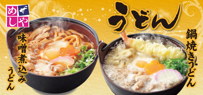 ザめしや｜鍋焼き