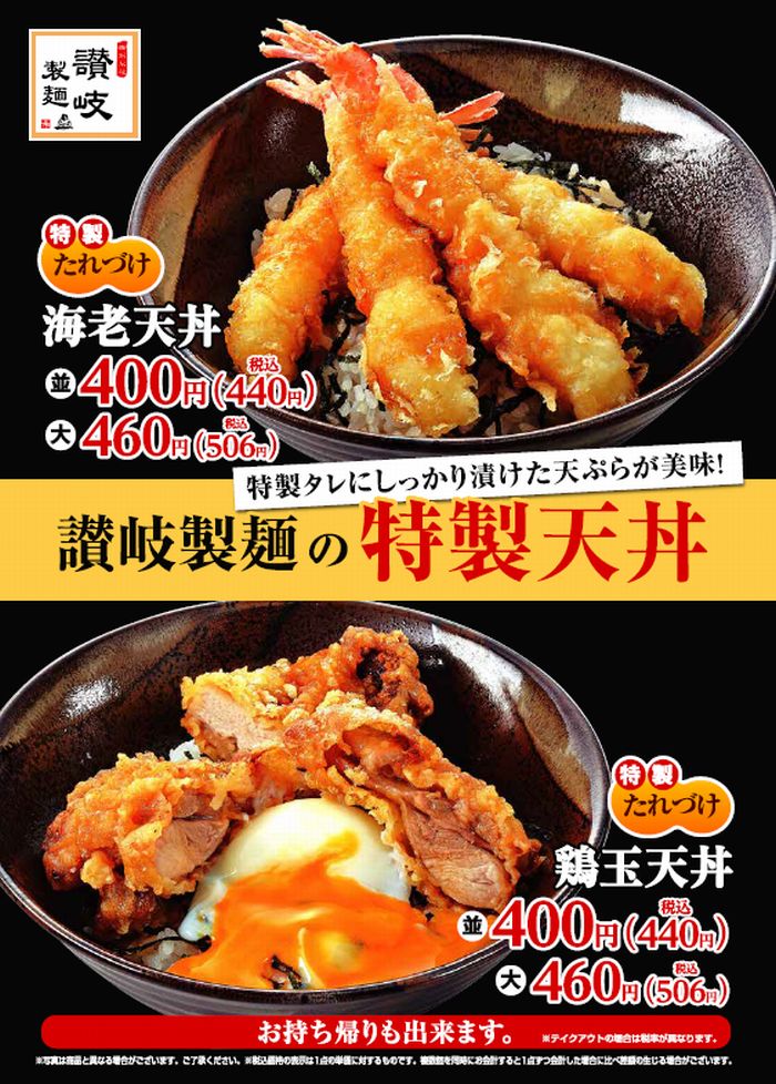 うどん専門店「讃岐製麺」|メニュー情報