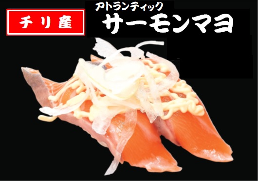 サーモンマヨ
