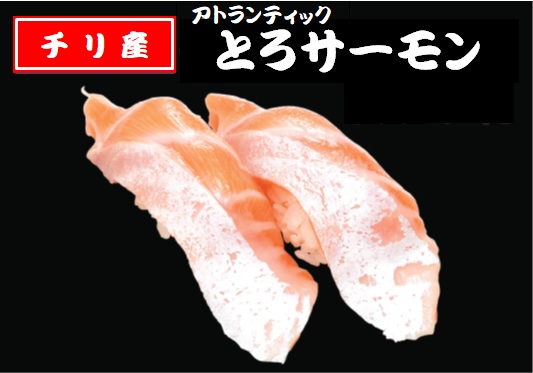 トロサーモン