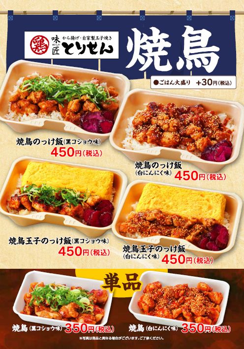 味匠 とりせん|株式会社ライフフーズ