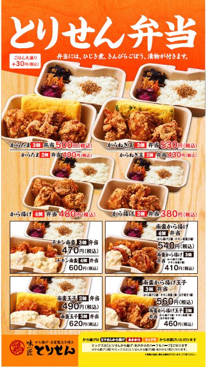 味匠 とりせん|株式会社ライフフーズ