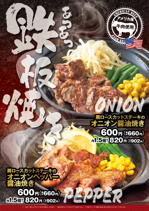 【鉄板焼き】　肩カットロースステーキのオニオン醤油焼！
