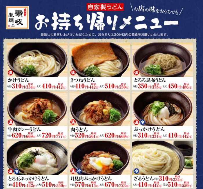 うどん専門店「讃岐製麺」|メニュー情報