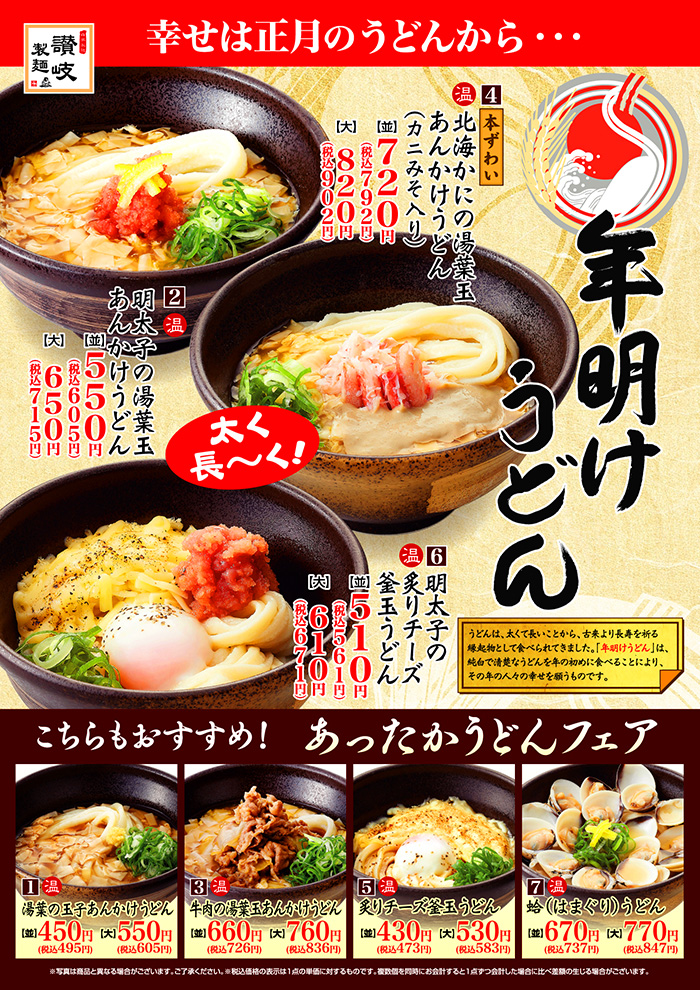 うどん専門店「讃岐製麺」|メニュー情報