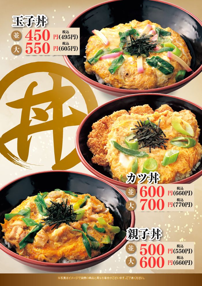 【名物】めしや食堂の丼
