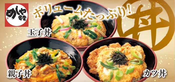 めしや食堂｜丼