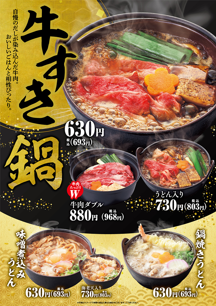 【名物一人鍋！】牛好き鍋といろいろあったかお鍋をお楽しみください。