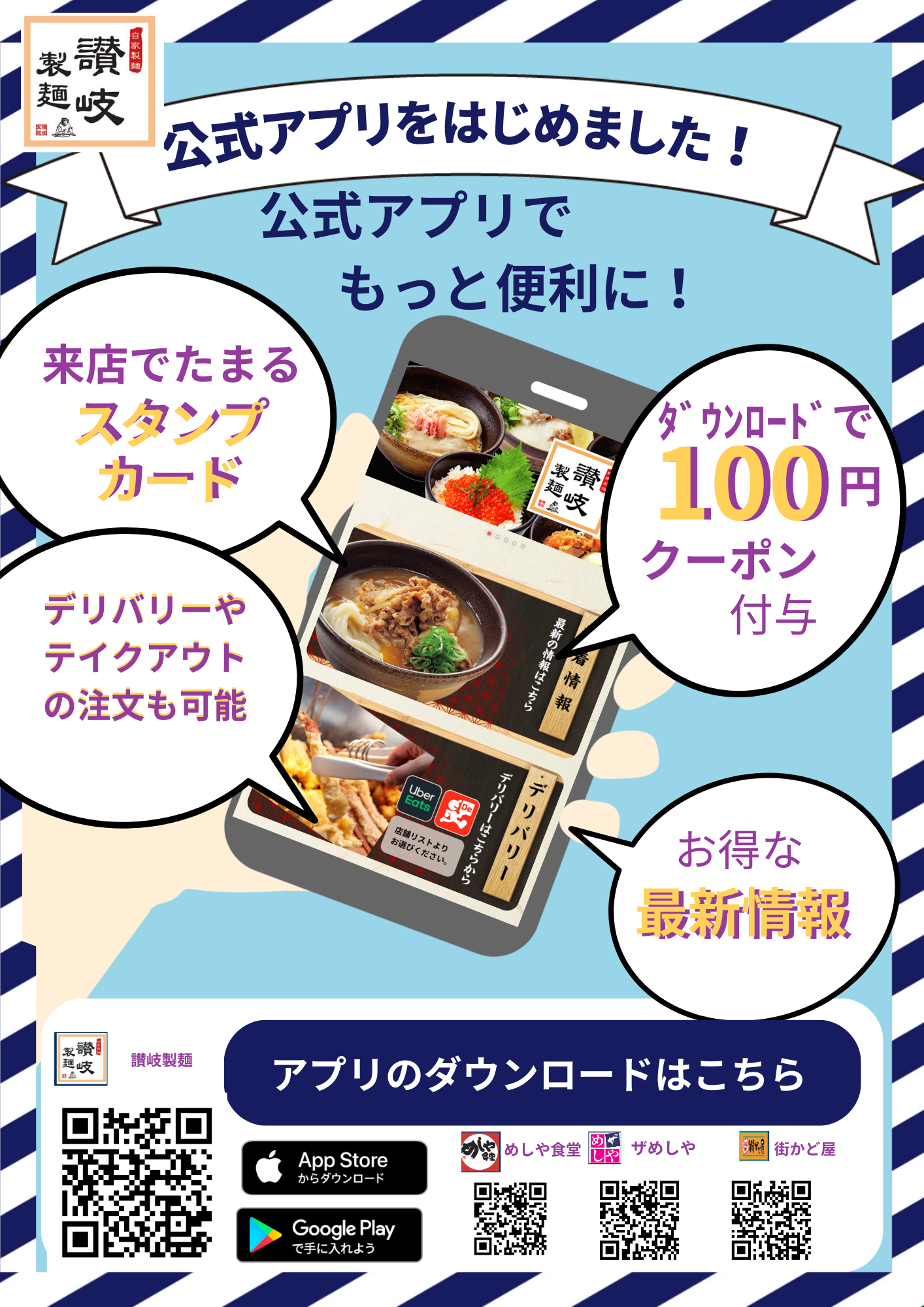【讃岐製麺】公式アプリはじめました。