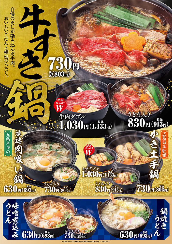 【名物一人鍋！】牛好き鍋といろいろあったかお鍋をお楽しみください。