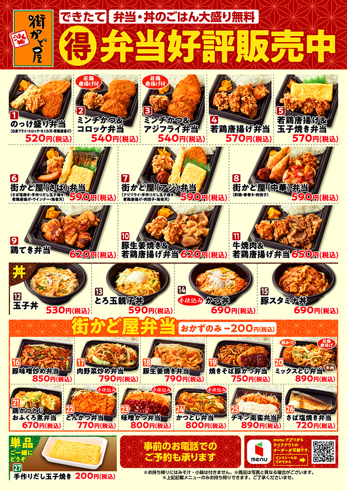 （得）弁当好評販売中！