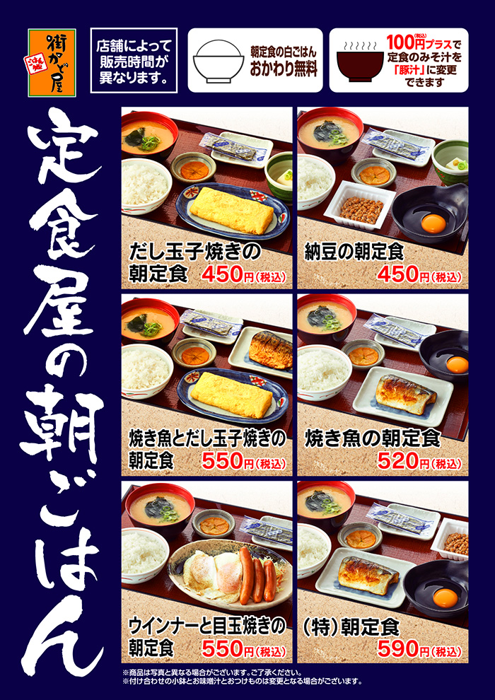定食屋の朝ごはん
