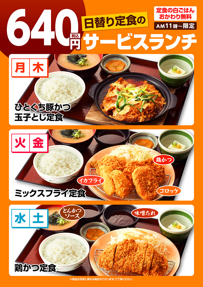 街かど屋のサービスランチ！