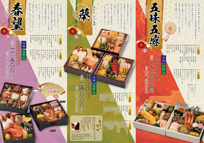 おせち販売中！（11月19日まで10％引き！！）