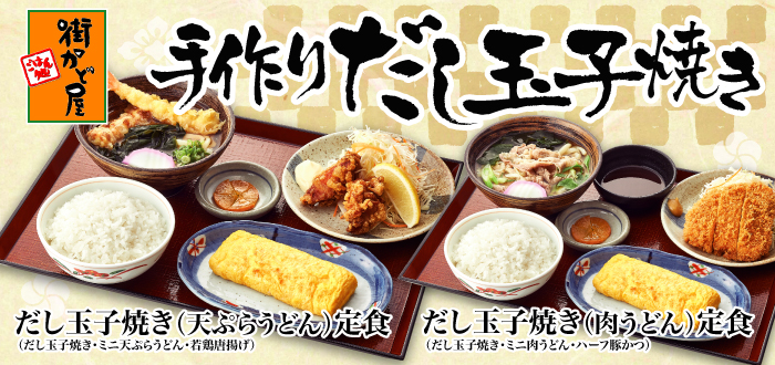 街かど屋｜玉子焼き