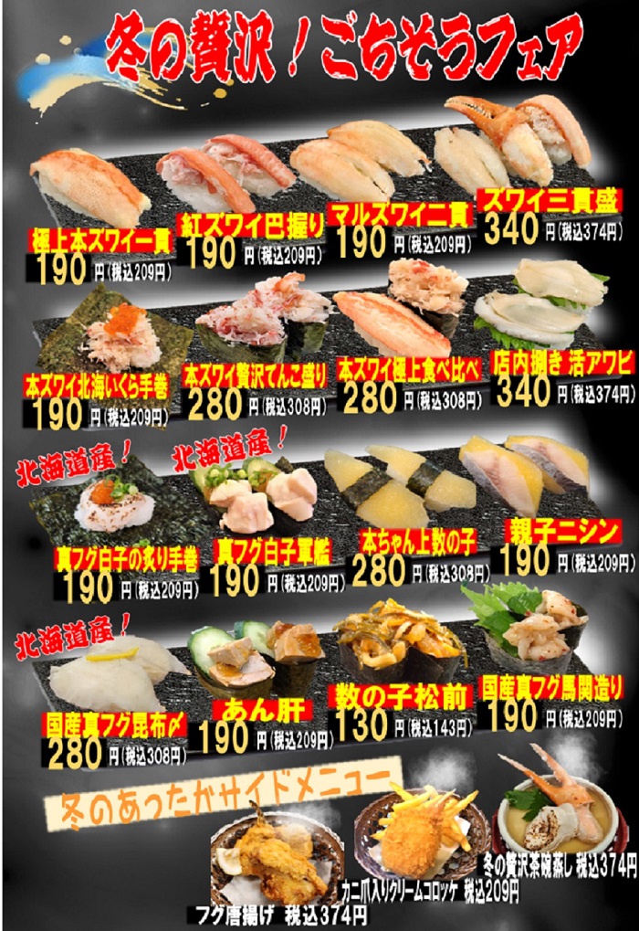 うわじ丸 冬の贅沢 ごちそうフェア！