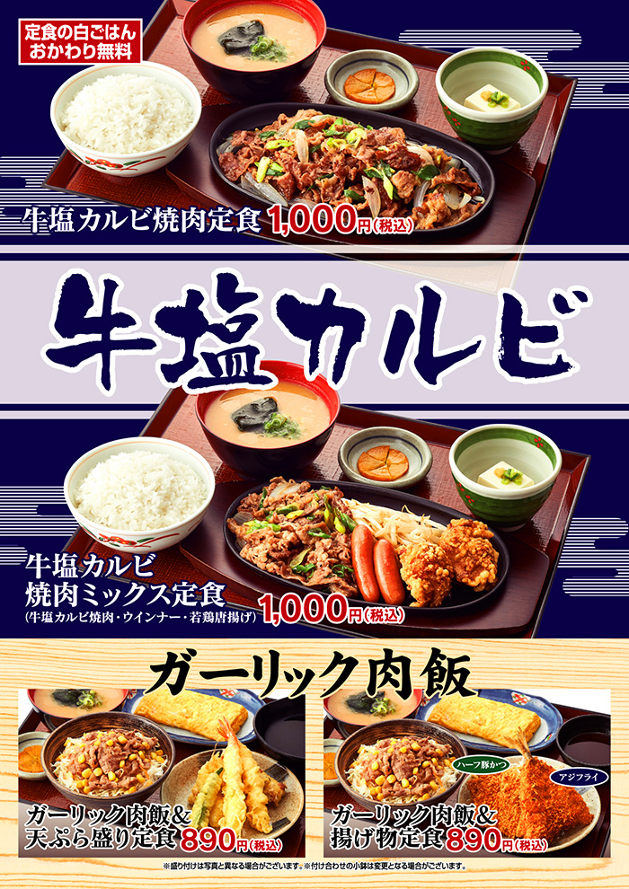【新登場】牛塩カルビ焼肉定食！
