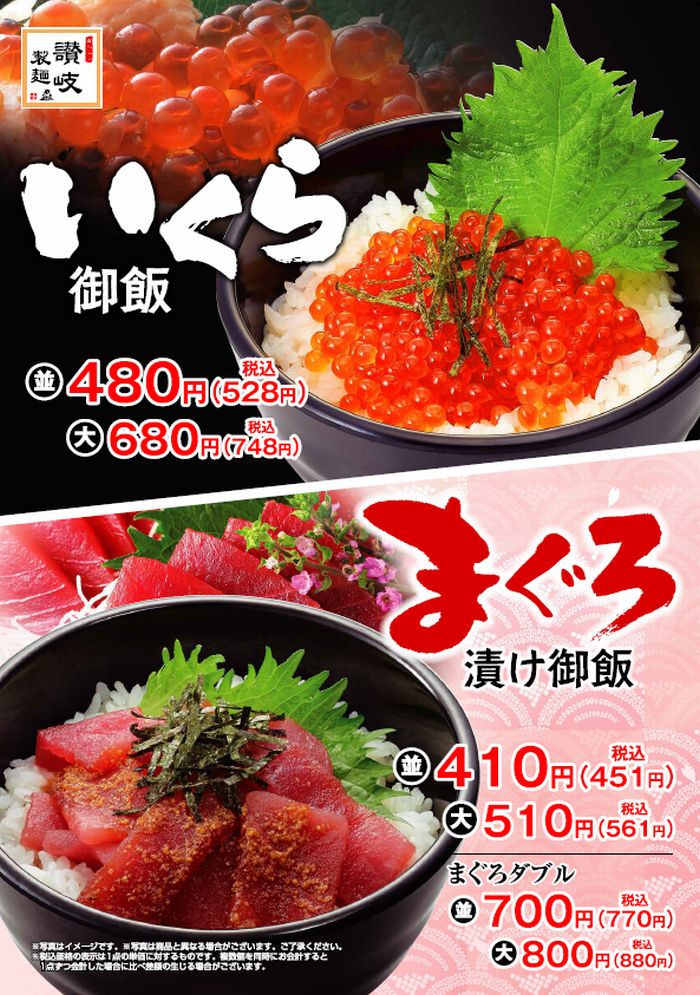 讃岐製麺の海鮮丼（人気の2種類）
