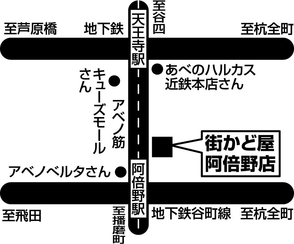 街かど屋｜阿倍野店 - 地域の食卓「ライフフーズ」