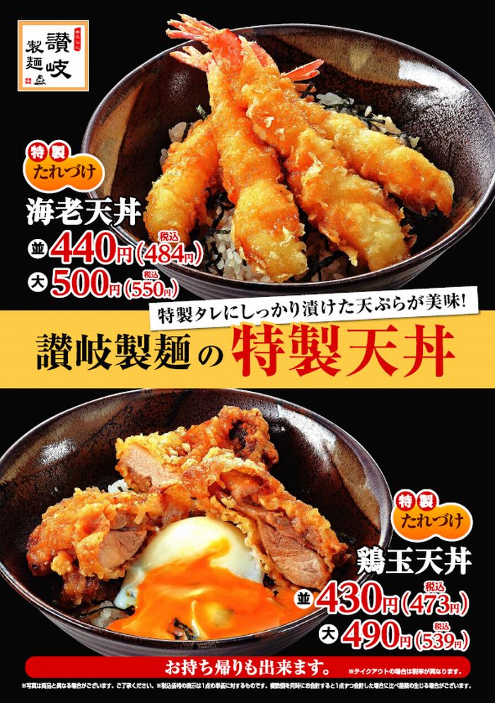 特製天丼。お持ち帰りもできます。