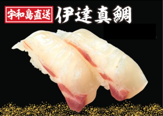 伊達真鯛