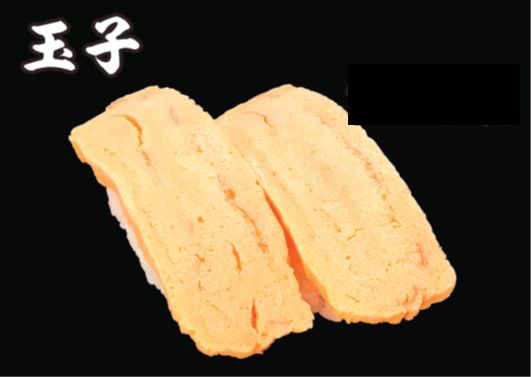 玉子
