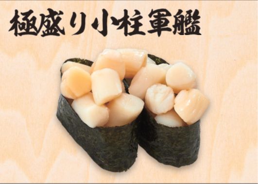 極盛り小柱軍艦