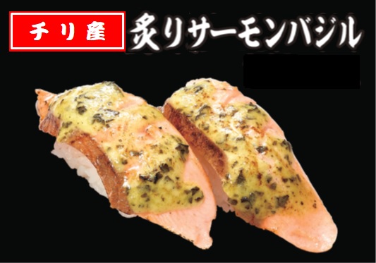 炙りサーモンバジル
