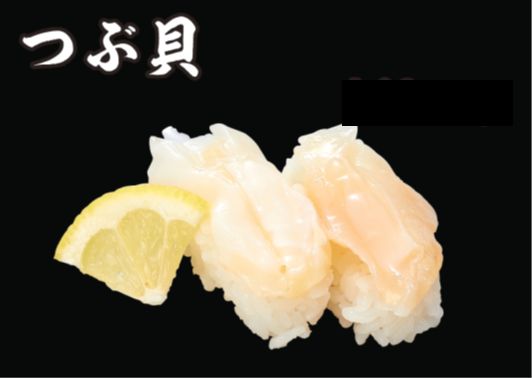 つぶ貝