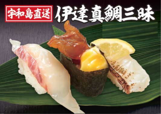伊達真鯛三昧