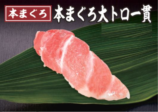 本まぐろ大トロ一貫