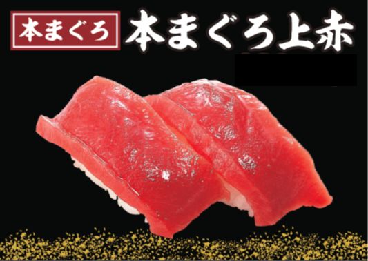 本まぐろ上赤