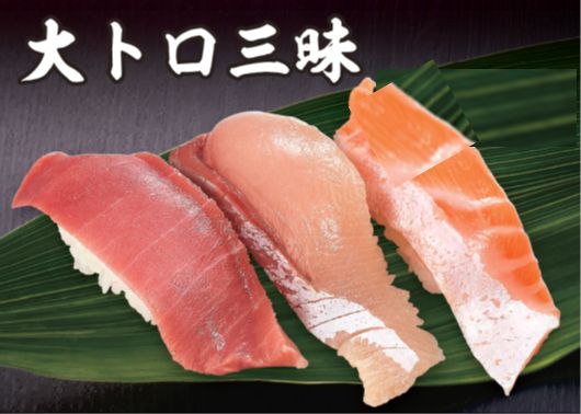 大トロ三昧