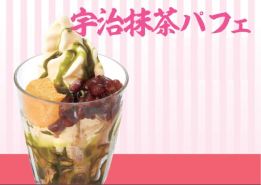 宇治抹茶パフェ