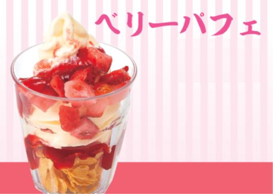 ベリーパフェ