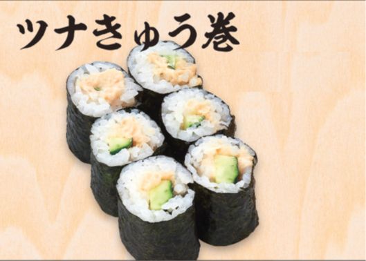 ツナきゅう巻