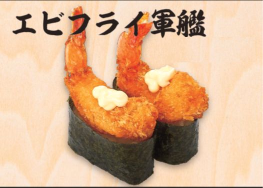 エビフライ軍艦