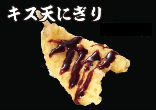 キス天にぎり