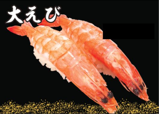 大えび
